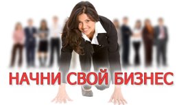 Как из мамочки в декрете превратиться в бизнес-леди!!!!!! Присоединяйтесь »»» lazkoolka.wix.com/olenkalazko