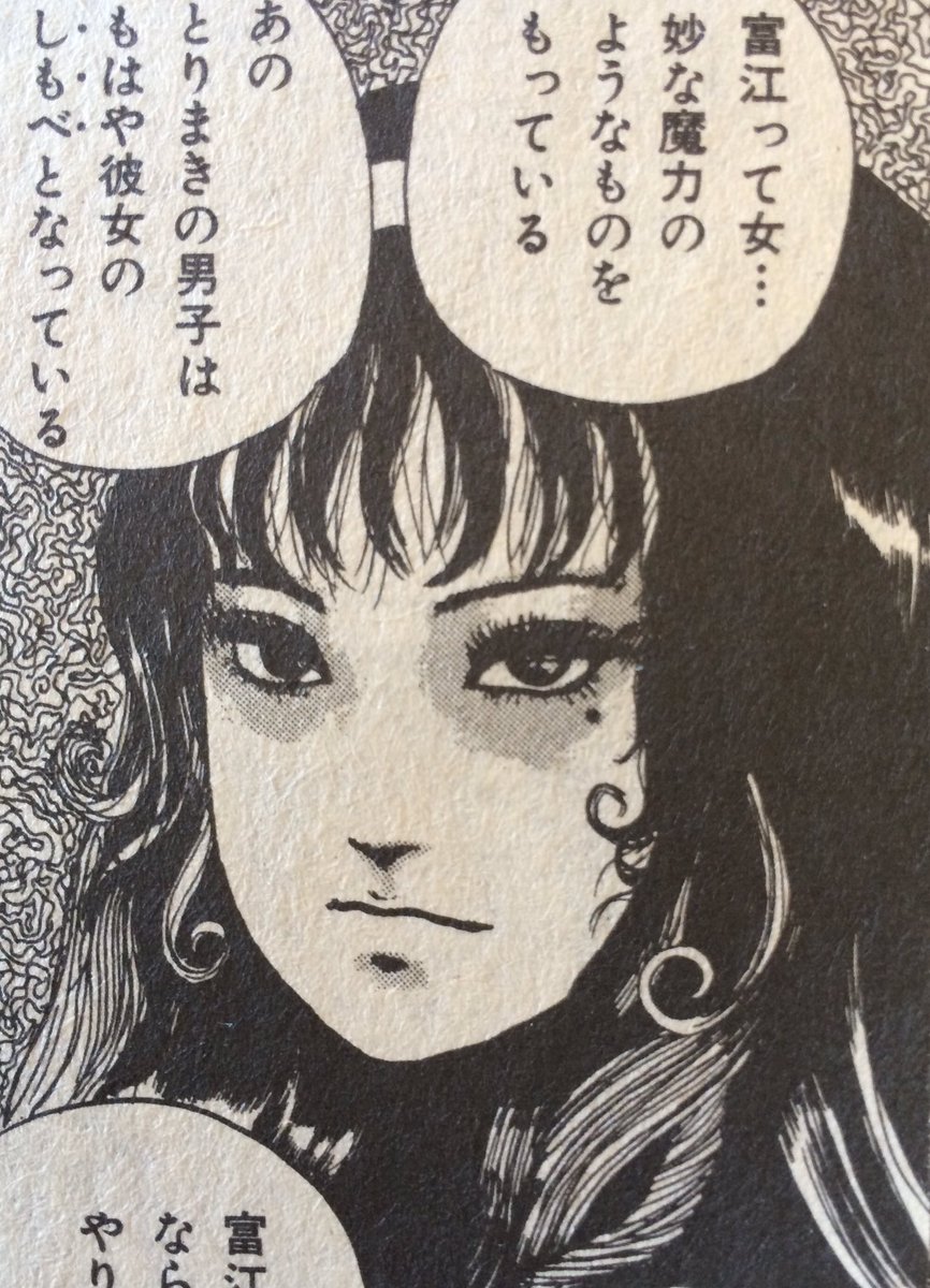 いくら Pa Twitter 伊藤潤二先生作品 富江 写真 の一コマを顔面漫画しました