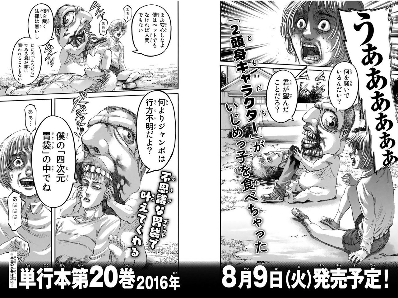 Twitter 上的 ワダツミ 日曜東ロ23ab ようやく読んだ進撃の巨人最新刊の恒例次回予告ネタが ギリギリどころか完全に突破しちゃってるアグレッシヴさで酷いことになっていた 笑 T Co 1bcadkgxxk Twitter