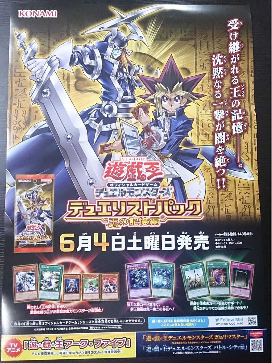 カードキングダム アナウンス デュエリストパック 王の記憶編のポスターが届いたよ サイレントソードマンやブルーアイズアルティメットが強化ということで ますます遊戯デッキ海馬デッキが楽しくなるね カードキングダム アナウンス デュエリストパック 王の記憶編のポスターが届いたよ サイレントソードマンやブルーアイズアルティメットが強化ということで ますます遊戯デッキ海馬デッキが楽しくなるね