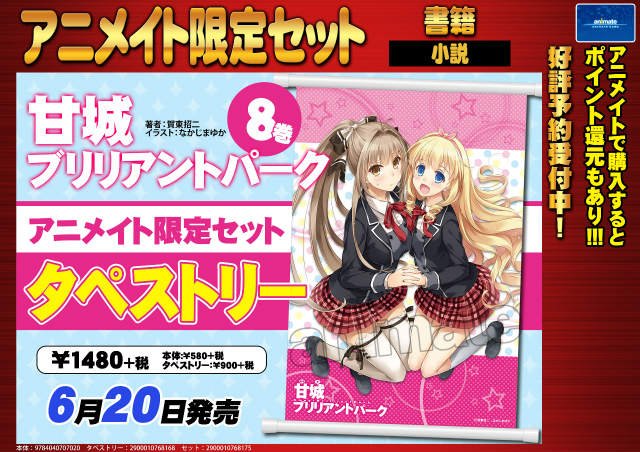 アニメイト郡山 アルバイト募集中 Twitterren 書籍予約情報 甘城ブリリアントパーク 8巻 のご予約を大好評受付中だコォ アニメイト限定セットの特典はタペストリー 飾るだけで部屋が一気に華やかになること間違いなしコォ ご予約はお電話でも承れます アニメイト郡山 アルバイト募集中 Twitterren 書籍予約情報 甘城ブリリアントパーク 8巻 のご予約を大好評受付中だコォ アニメイト限定セットの特典はタペストリー 飾るだけで部屋が一気に華やかになること間違いなしコォ ご予約はお電話でも承れます