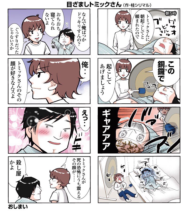 hajimesyacho's tweet photo. 目ざましトミックさん⏰
#はじめしゃちょーマンガ https://t.co/CLR68ceLYU