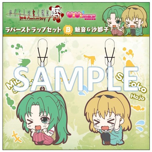 ひぐらしのなく頃に 暦 ラバーストラップセット ひぐらしのなく頃に 暦