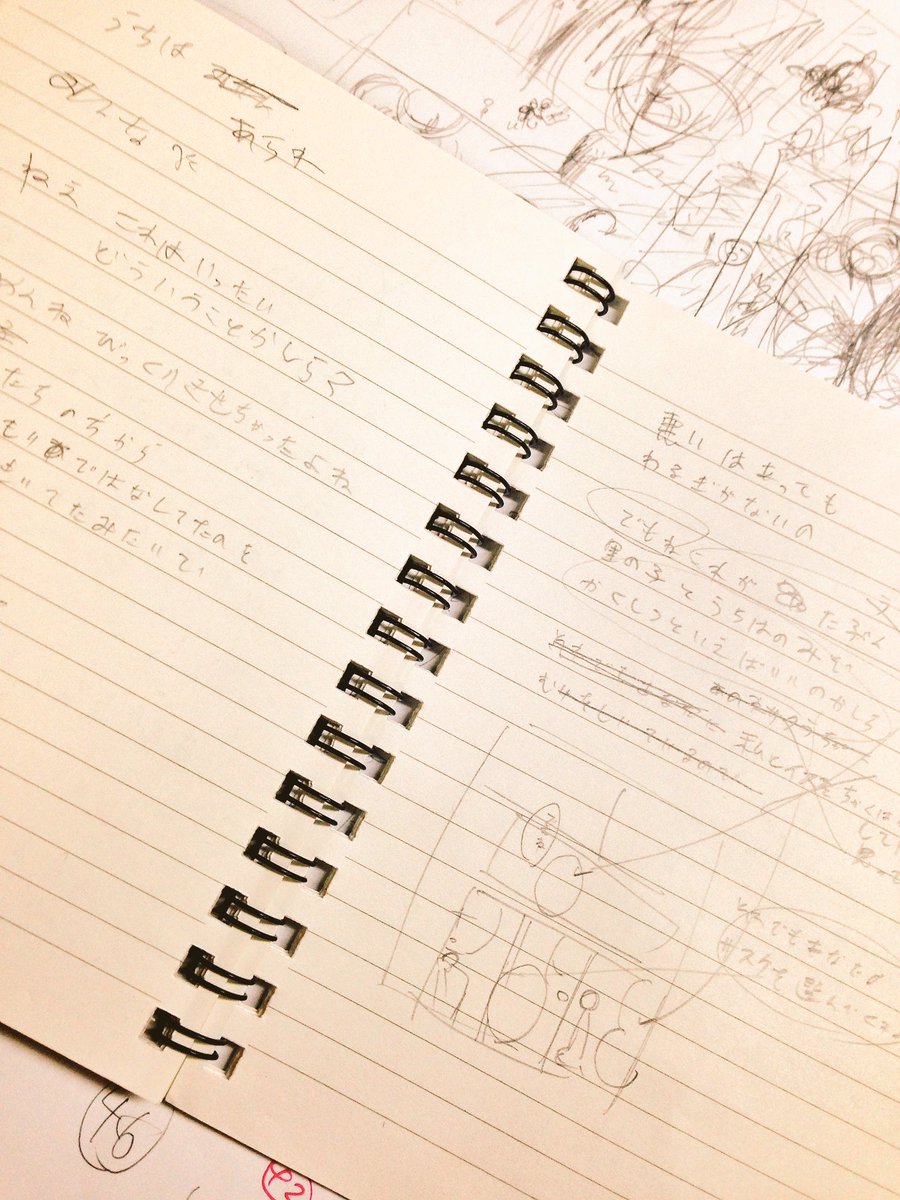 描いてはいらないページを消したり、文字書いてから….ネームに起こしたりなんか適当に?思いついたシーンを殴り書きしたり? 