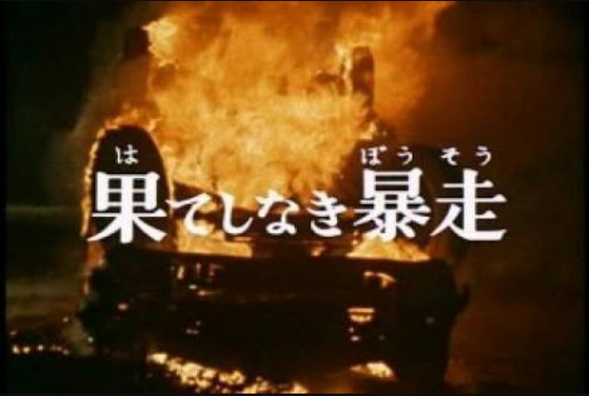 感動 君も泣け 好きな特撮サブタイトル まとめ 2ページ目 Togetter 感動 君も泣け 好きな特撮サブタイトル まとめ 2ページ目 Togetter