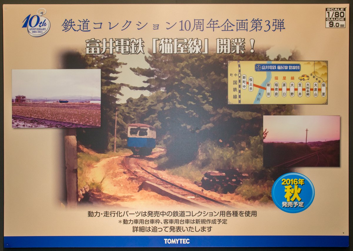 鉄コレで1 80 9mmナローが出る 富井電鉄 猫屋線 Togetter 鉄コレで1 80 9mmナローが出る 富井電鉄 猫屋線 Togetter