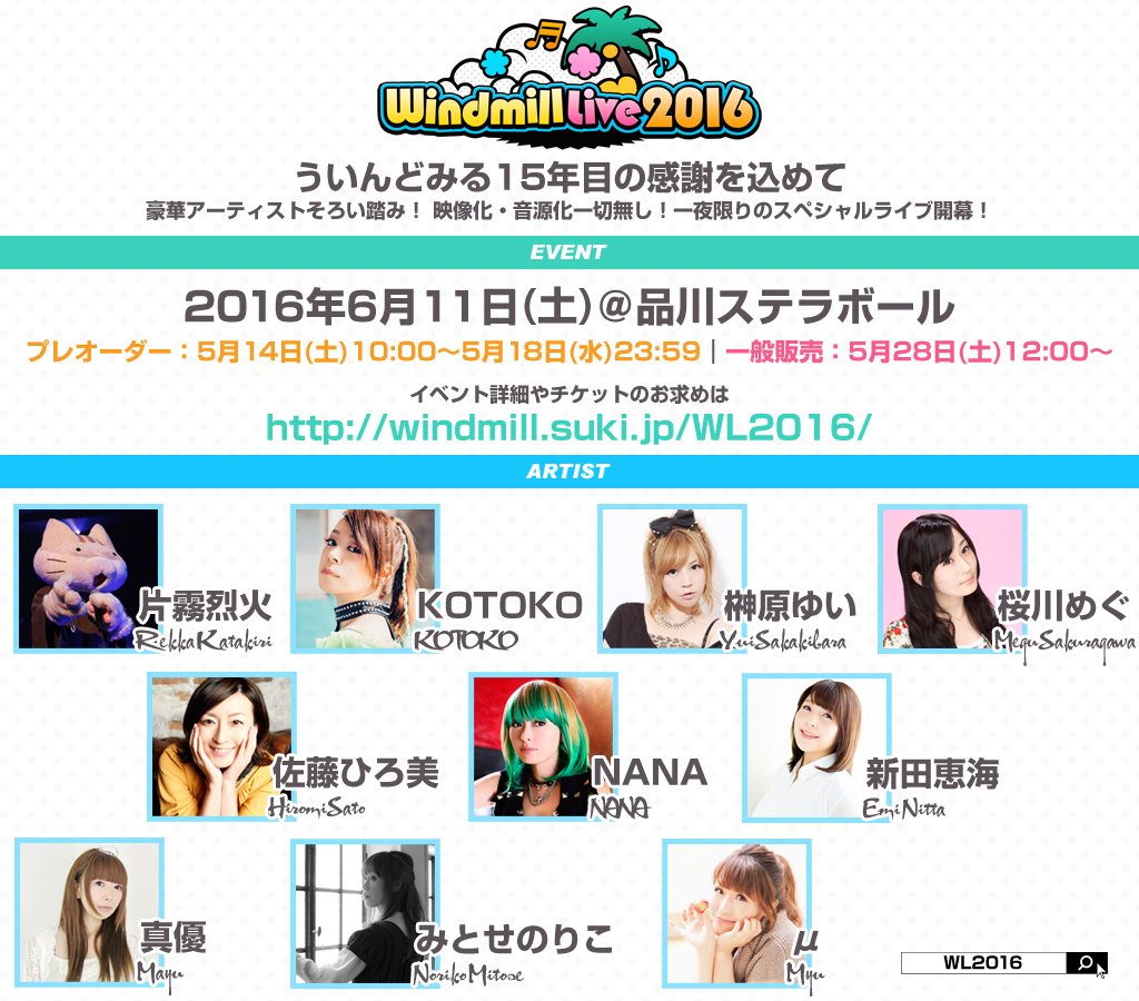 Windmill_Oasis's tweet photo. 【RT】佐藤ひろ美やKOTOKO、榊原ゆい、新田恵海など豪華アーティストによるライブ『Windmill Live 2016』
5月14日よりチケットのプレオーダー販売がスタート！
https://t.co/EFYds8uwLn https://t.co/e8BpFtog3e