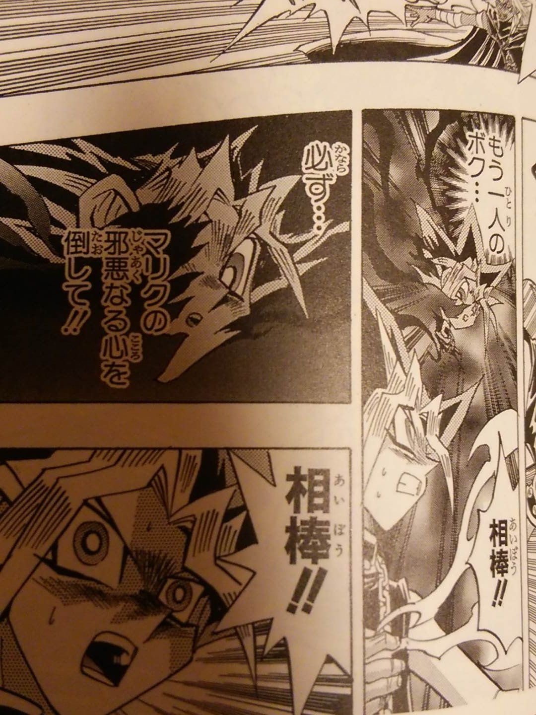 味醂 Pa Twitter 原作遊戯王読み返してるんだけど対闇マリク戦の王様が記憶より遥かに相棒相棒うるさい 味醂 Pa Twitter 原作遊戯王読み返してるんだけど対闇マリク戦の王様が記憶より遥かに相棒相棒うるさい