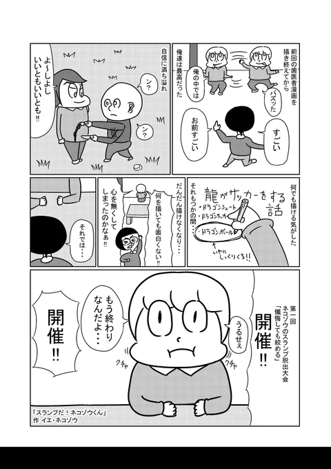 ネコゾウ漫画「スランプだ!ネコゾウくん」1~4(1/2) 