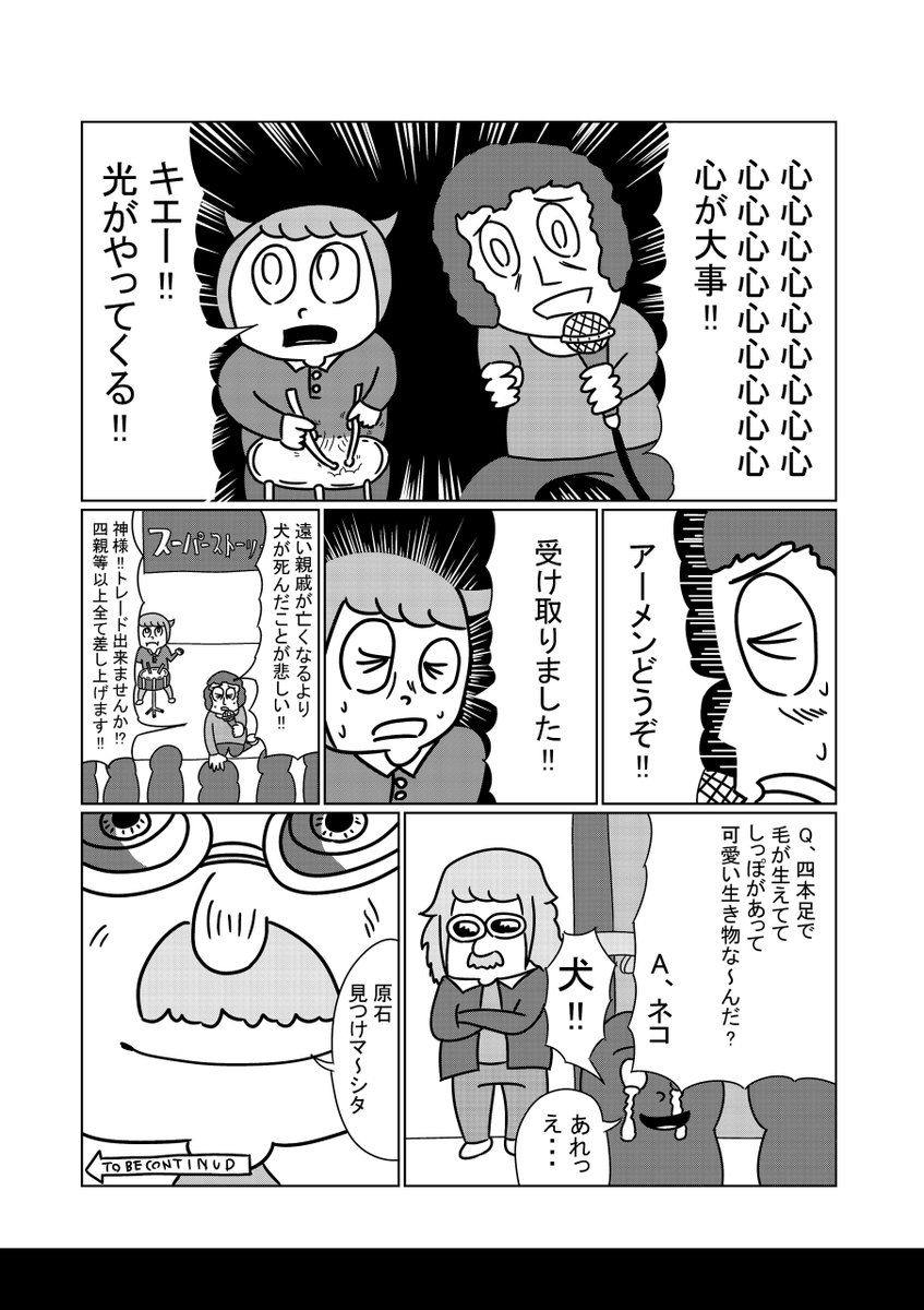 ネコゾウ漫画「スランプだ!ネコゾウくん」5~8(2/2) 