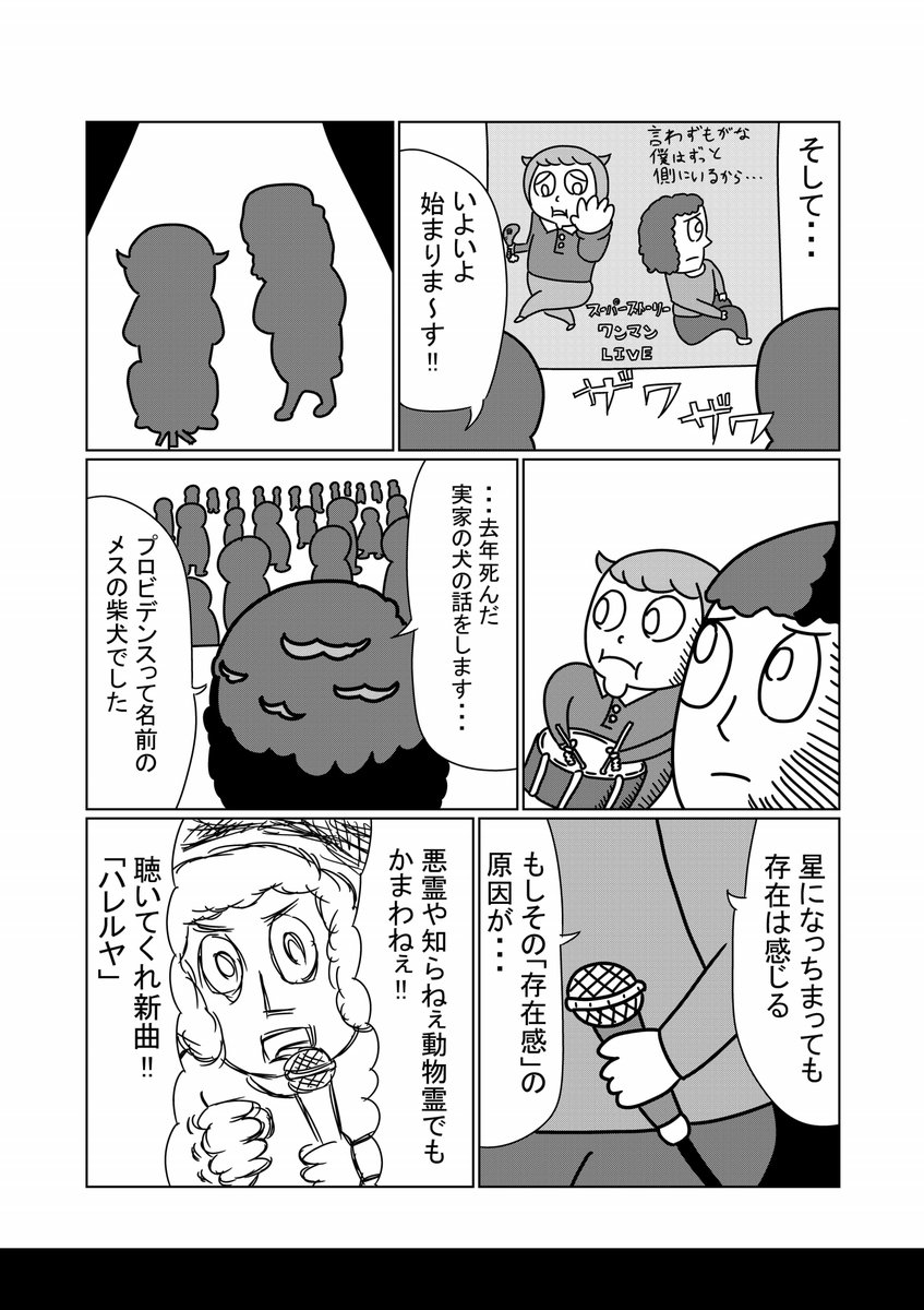 ネコゾウ漫画「スランプだ!ネコゾウくん」5~8(2/2) 