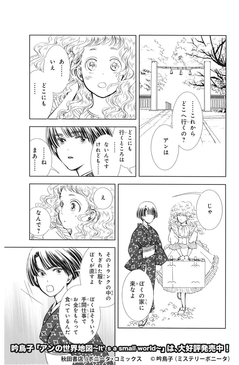 吟鳥子 番外編9巻は8 16発売 きみを死なせないための コミックシーモアさんでは アンの世界地図 の他にも ミステリーボニータの素敵な各作品の1巻が 期間限定で無料配信の大キャンペーン中 こちらは Crewでございます の御前モカ先生がアン 吟鳥子 番外編9巻は8 16発売 きみを死なせないための コミックシーモアさんでは アンの世界地図 の他にも ミステリーボニータの素敵な各作品の1巻が 期間限定で無料配信の大キャンペーン中 こちらは Crewでございます の御前モカ先生がアン