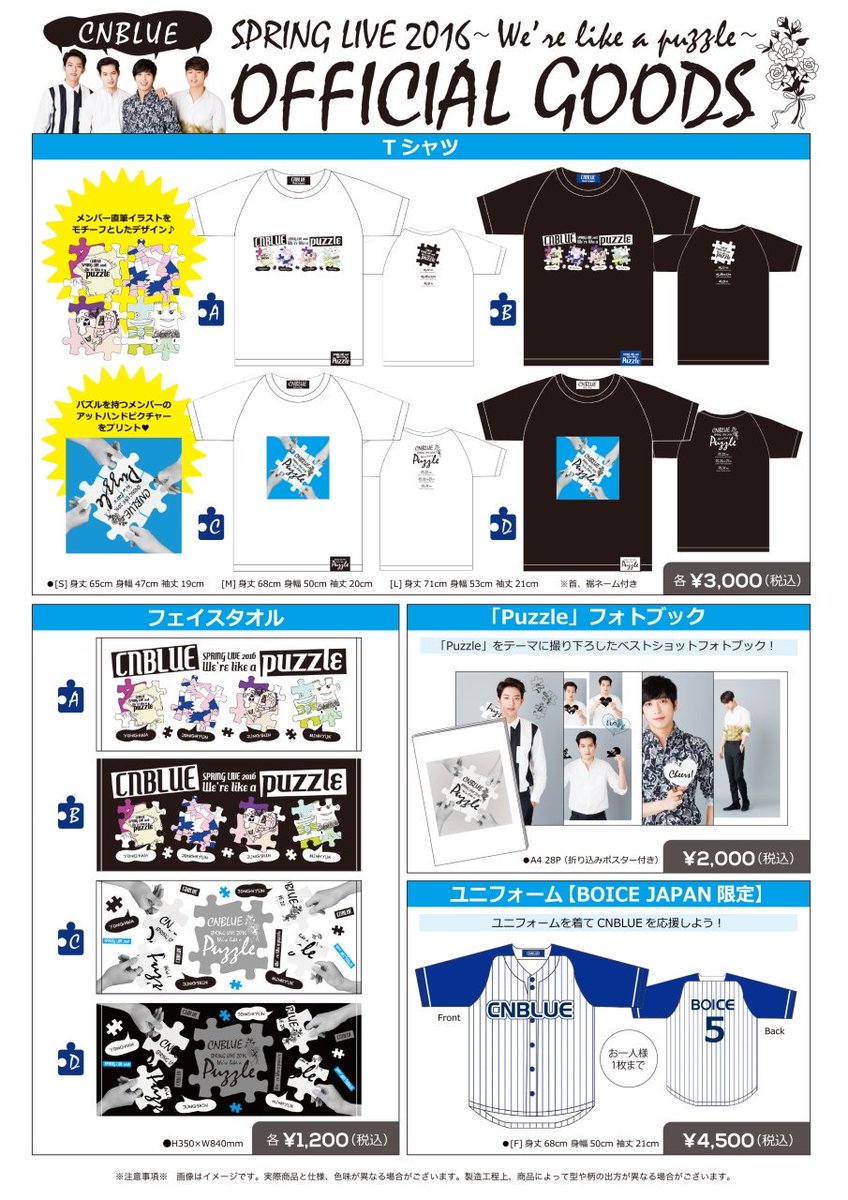 Cnbyonghwa Official Goods Cnblue Spring Live 16 We Re Like A Puzzle Tour Goods Source Fncmusicjapan