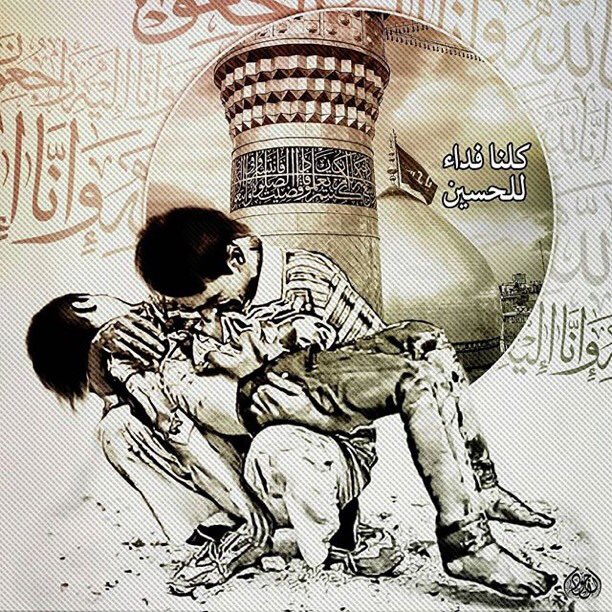 تعلمناها منكِ مولاتي زينب ✋🏻
رددناها
ونرددها
وسنرددها دوماً
إن كان يا رب هذا يرضيك 🙏🏻
فَ خذ حتى ترضى 🙏🏻

🏴
🏴
🏴
