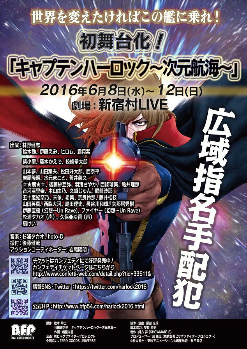 東京公演 舞台 キャプテンハーロック 次元航海 出演者まとめ 4ページ目 Togetter 東京公演 舞台 キャプテンハーロック 次元航海 出演者まとめ 4ページ目 Togetter