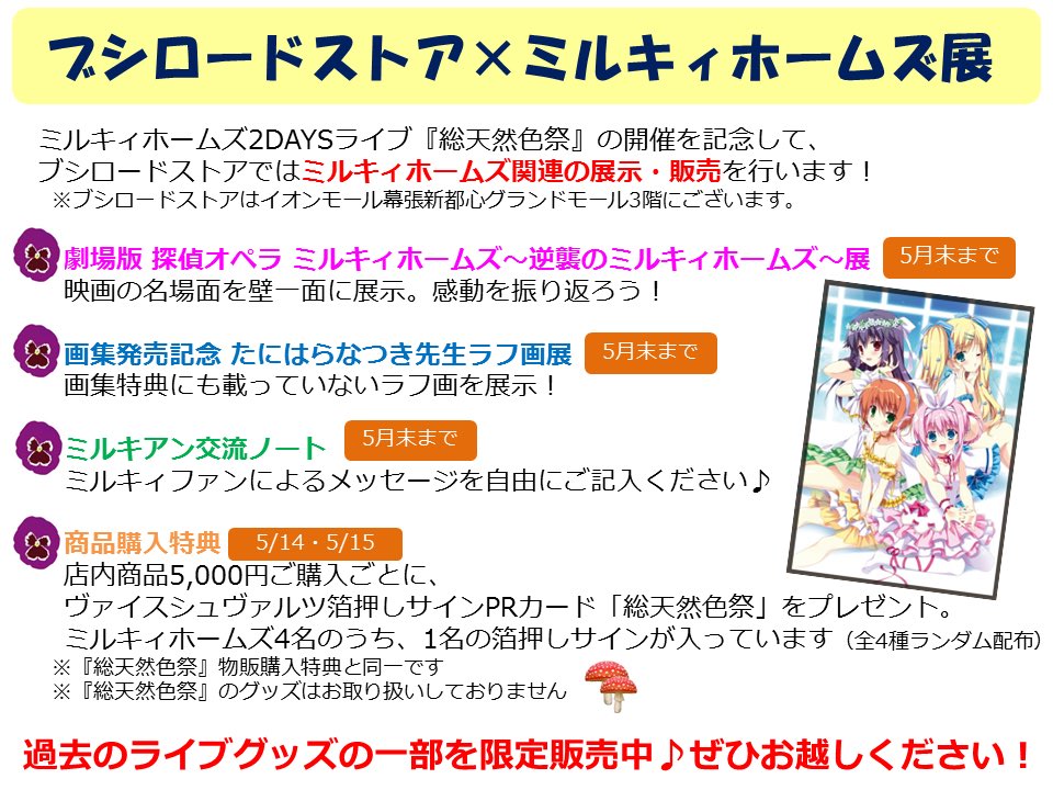 ライブ ミルキィホームズ 総天然色祭 Togetter ライブ ミルキィホームズ 総天然色祭 Togetter
