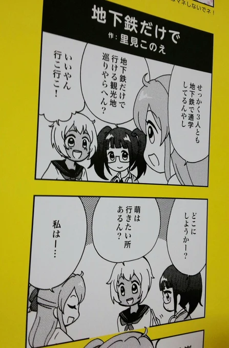 地下鉄にのるっ4コママンガコンテストで特別賞を受賞しました!今日はその授賞式でした。 