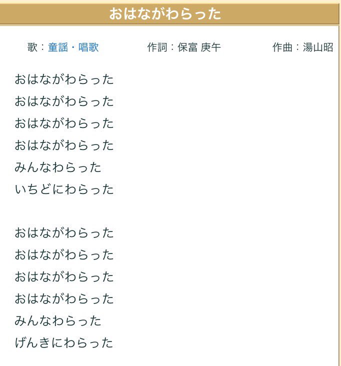 Twitter 上的 ボーナム 大きな古時計 を作詞した保富康午さんの おはながわらった という童謡の歌詞最高 T Co 1pfiwphal4 Twitter Twitter 上的 ボーナム 大きな古時計 を作詞した保富康午さんの おはながわらった という童謡の歌詞最高 T Co 1pfiwphal4 Twitter
