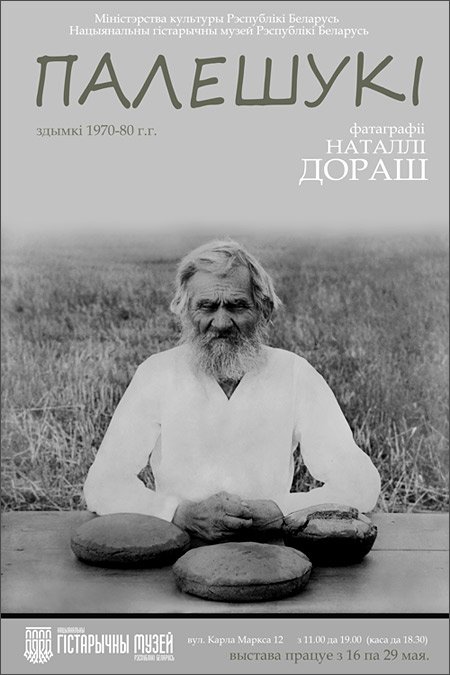 Фотавыстава «Палешукі». Наталля Дораш, адкрыццё 16 мая, 17.00 bit.ly/1X3D0Ok #fotaby #twiby