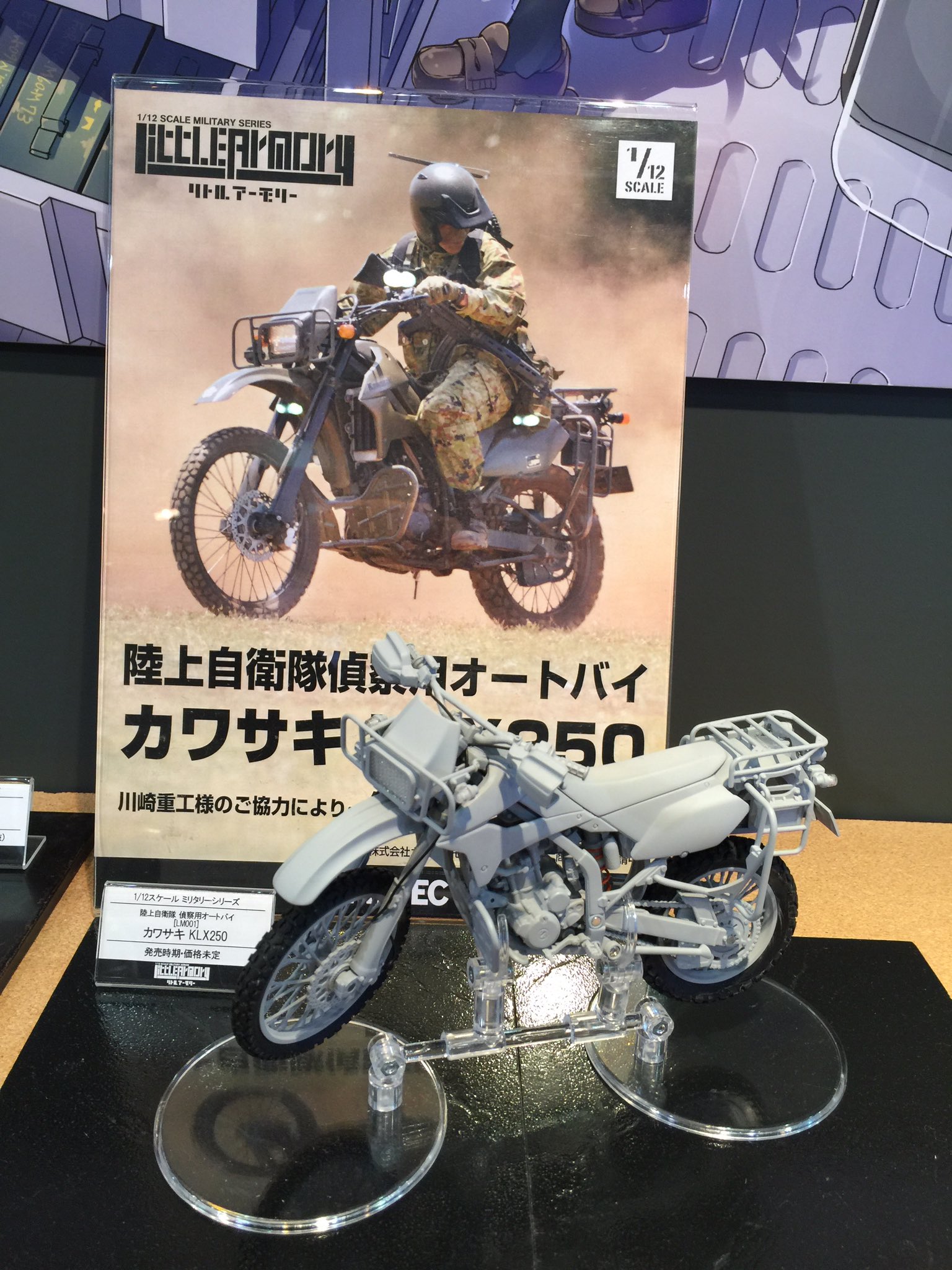 LM002 陸上自衛隊偵察オートバイ DX版｜PRODUCT｜リトル