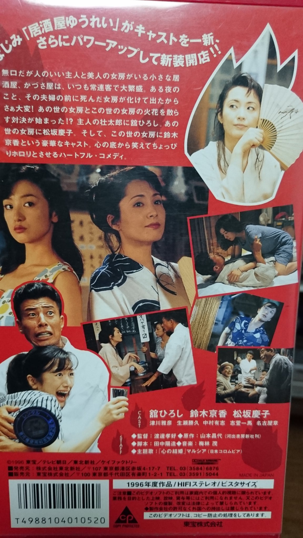 居酒屋ゆうれい / 1994年 日本 | ☆フル・シネマ ウォッチング!!
