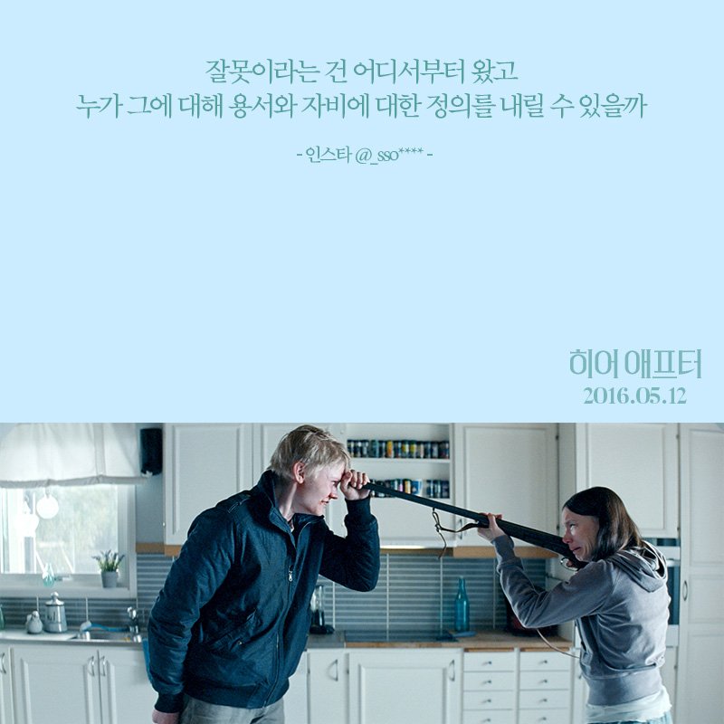 at9film's tweet photo. "잘못이라는 건 어디서부터 왔고 누가 그에 대해 용서와 자비에 대한 정의를 내릴 수 있을까"(인스타 @_sso****) <히어 애프터> 관객 극찬 리뷰(3) https://t.co/haEIhue1QR