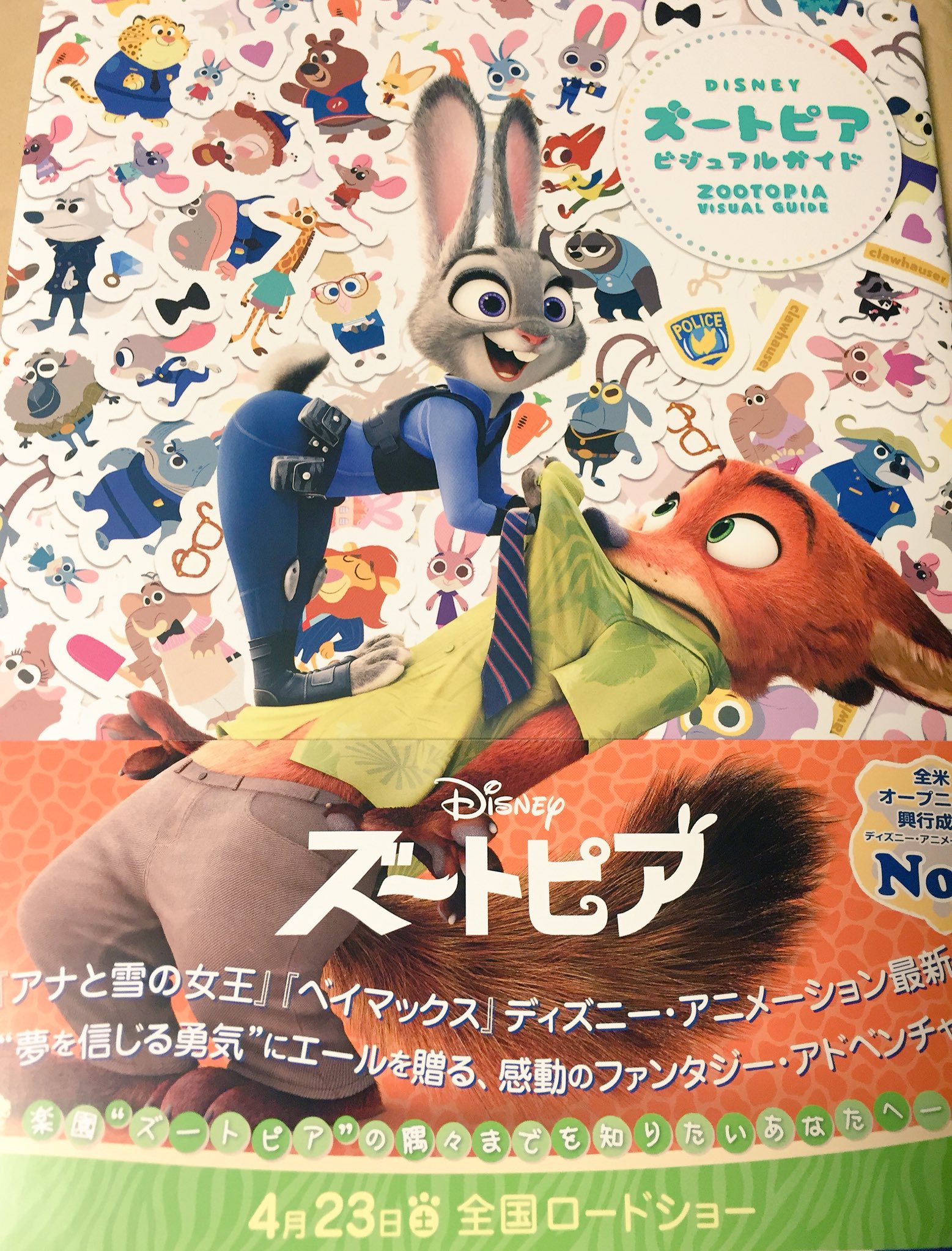 アール 今更なんですが ズートピア ビジュアルガイド いいです 最高 設定の量 構成共に ディズニービジュアルガイド史上で最高の出来と言っていいんじゃないかと サラサラ表紙で手触りも満足 T Co 00wwtaoexb