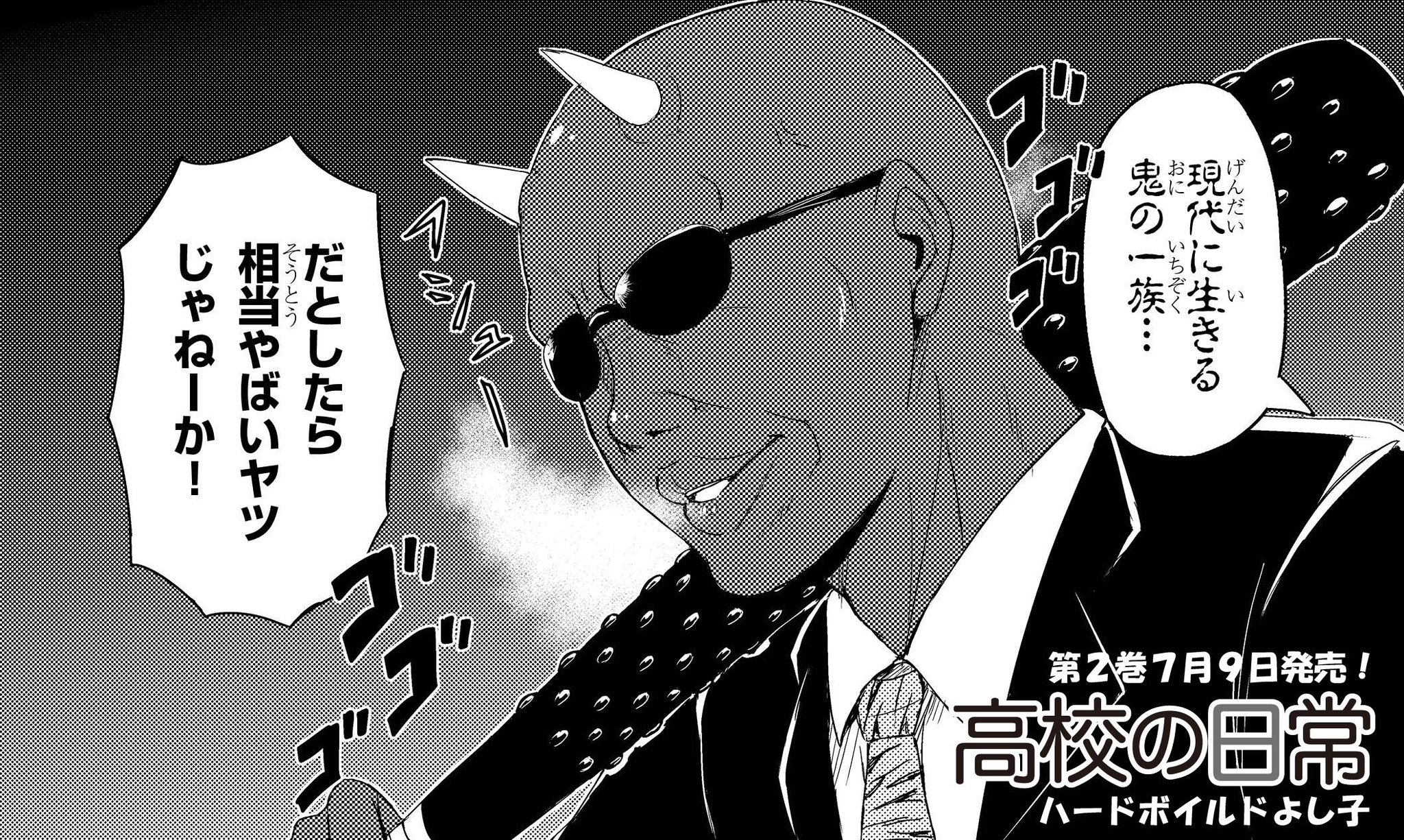 ドラゴンエイジ編集部 على تويتر 妄想暴走ギャグ漫画 高校の日常 第２巻 ７月９日発売 今度は 現代に生きる鬼 が襲い来る 相当やばい 高校の日常 Comicwalker試し読みへ T Co Awsjlwd6rn T Co Fo6w5weghy