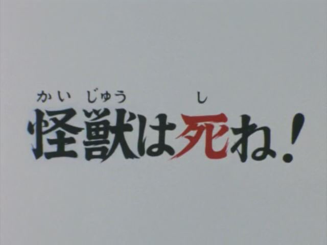 感動 君も泣け 好きな特撮サブタイトル まとめ Togetter 感動 君も泣け 好きな特撮サブタイトル まとめ Togetter
