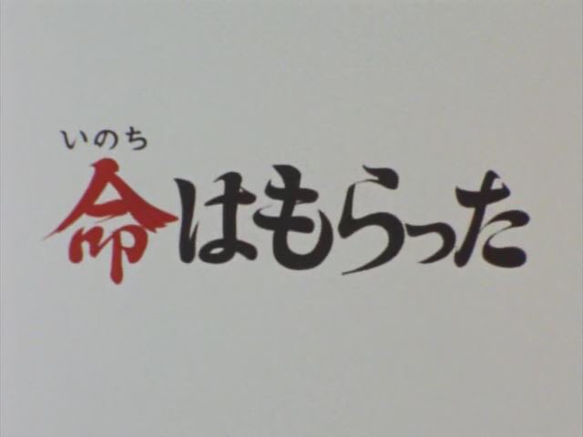 感動 君も泣け 好きな特撮サブタイトル まとめ Togetter