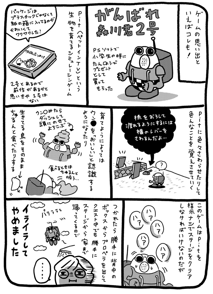 てらいまき 自家通販受付中 そういえばこんな漫画描いてたな ってのが出てきたのでアップ ゲームの思い出 イラストエッセイ がんばれ森川君2号