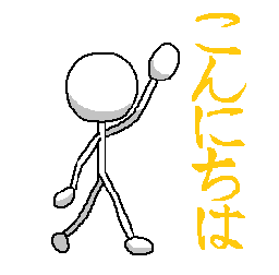 棒人間のtwitterイラスト検索結果 古い順