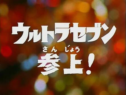 感動 君も泣け 好きな特撮サブタイトル まとめ Togetter