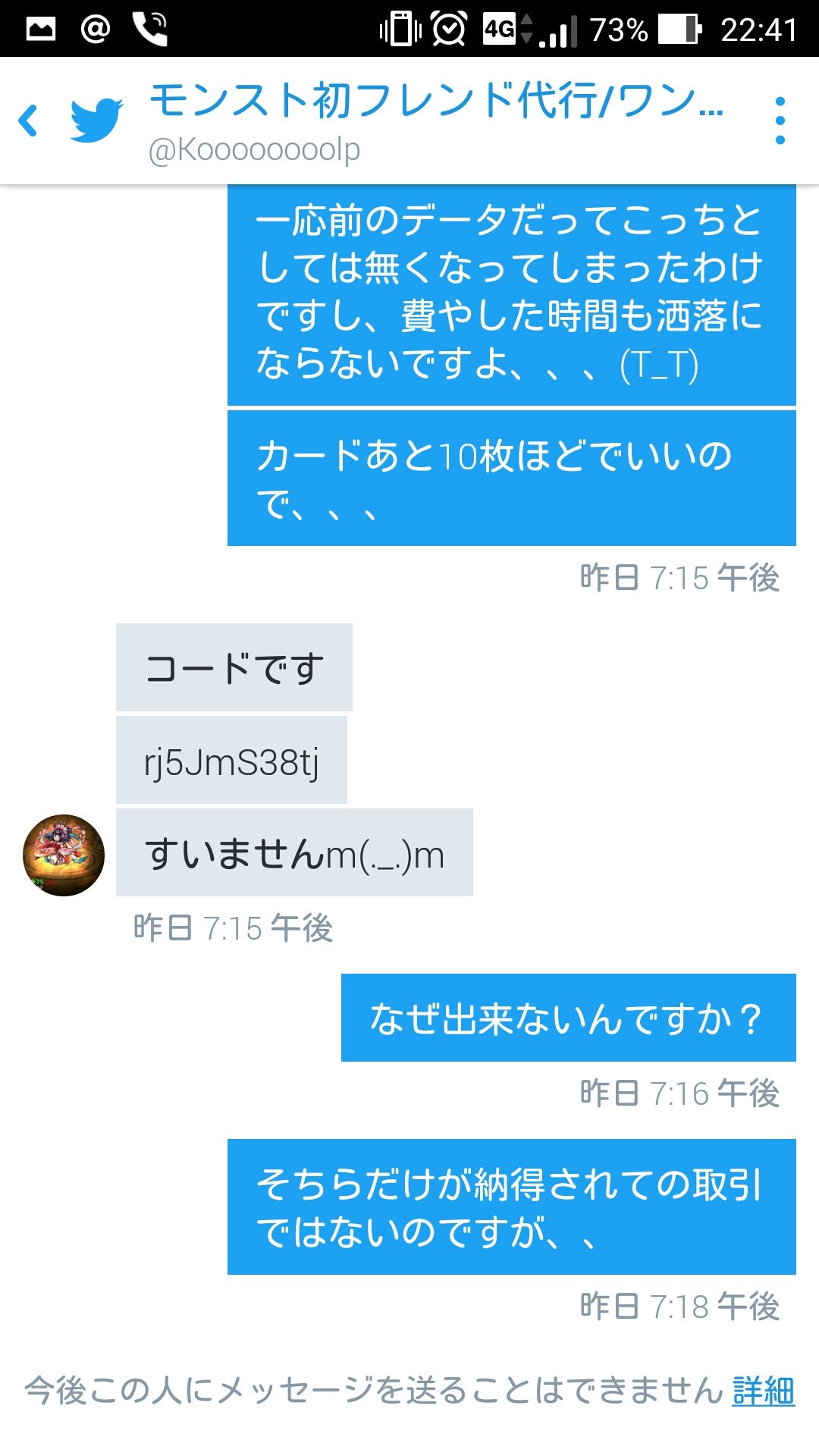 サウスト モンストワンパン自演 2monutoo Twitter