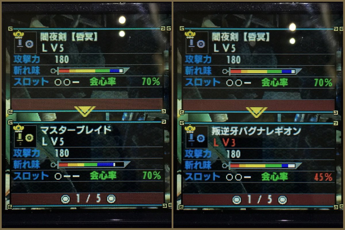 Cake No Twitter ナルガ片手剣 闇夜剣 昏冥 との比較 見切り 3発動済み マスターブレイドは青ゲージが長いけどスロットが1個減る バグナレギオンは会心率がだいぶ下がるけど白ゲージが長く 業物 と相性が良さそう