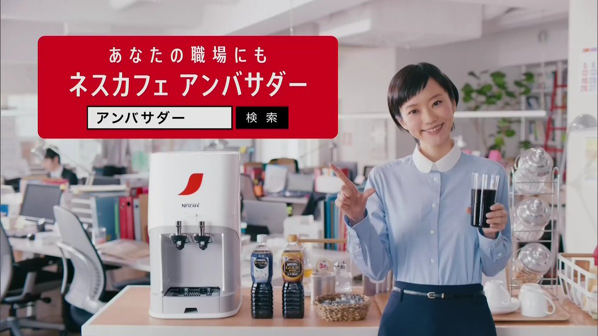 城丸香織 בטוויטר ネスカフェ アンバサダーcm 無料が決め手 サーバー 篇 藤井祥子 T Co Vcoe5cpjmm