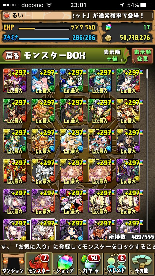 Pazudora__RUI's tweet photo. ずっと目標にしていた297一面達成しました( ´ ▽ ` )ﾉ！！！
#パズドラ
#祝ってくれる人リツイート
#リツイートした人全員フォローする
#一面達成 https://t.co/j6zE8fL348
