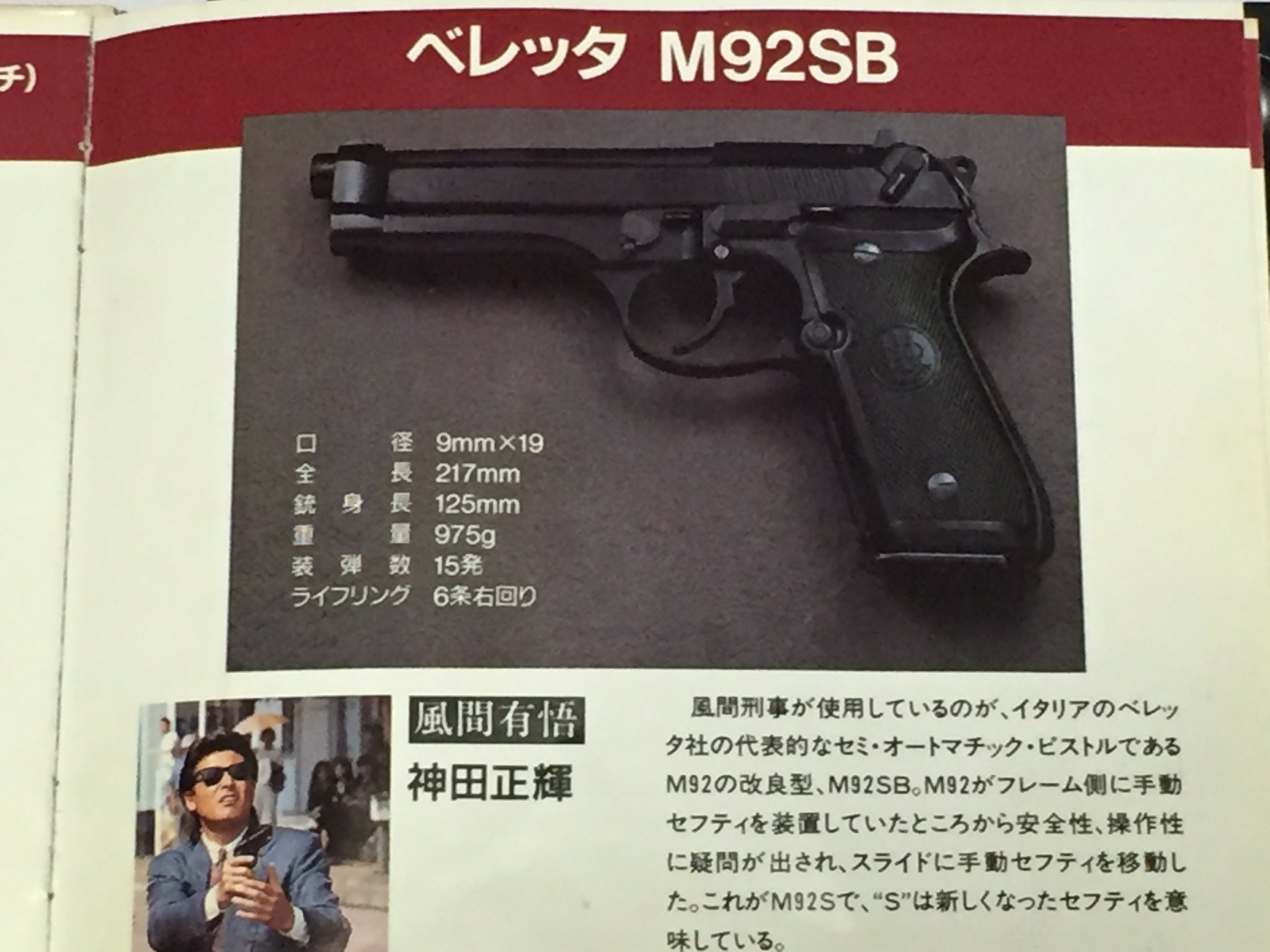 ゴリラ・警視庁捜査第8班 風間使用 スズキ ベレッタ M92SB 中古