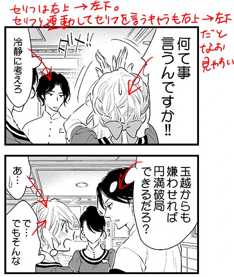 自分の漫画の描き方を改めて考えてみた。セリフは基本右→左、上→下、キャラもできるだけセリフと連動した位置になるよう視点を回して配置する。でも画像2のように特別な効果を狙う場合もあるhttps://t.co/fOvstckPOz 
