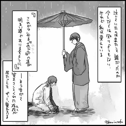 #リプ来たセリフで1コマ描く
817さん(@noi817_repair)からいただいた「これから辿るあなたの道が、明るい道でありますように」をにっさま×2(?)で描かせていただきました!ありがとうございました~! 