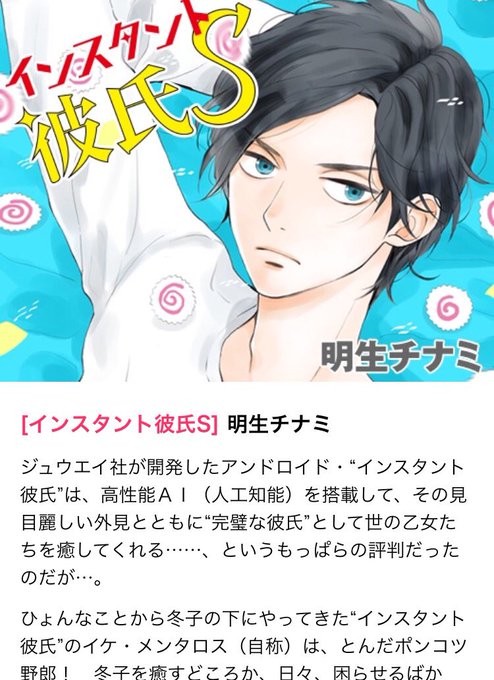 「インスタント彼氏S」本日より別マ公式サイトにて配信開始されました!

6月号本誌にも1話のみ限定で掲載して頂いております。新章スタートよろしくお願いいたします!

https://t.co/Z5ZoP4JEcC 