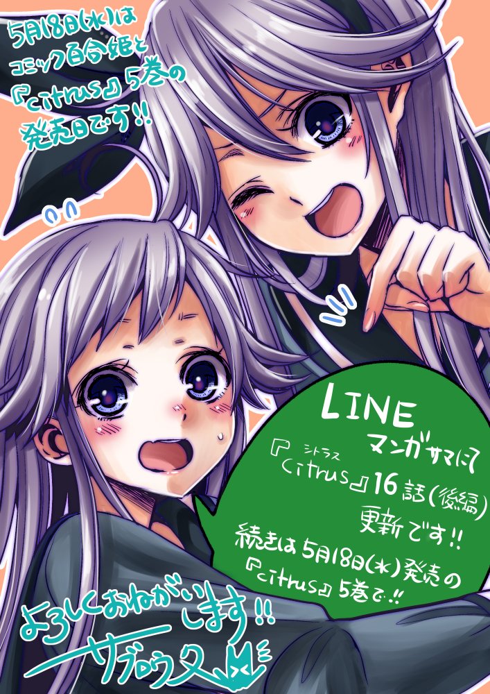 サブロウタ ついにlineマンガさまにて Citrus 16話 後編 最後の更新です 続きは5 月18日 水 の百合姫コミックス Citrus 5巻でお楽しみください よろしくお願いします T Co Tcmn7wdx11