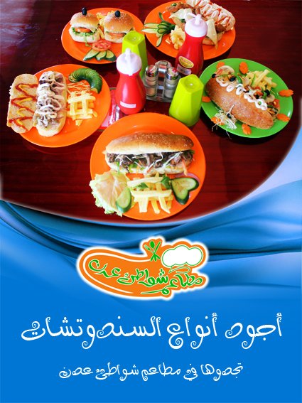 أجود أنواع السندويتشات ,,,
تجدوها في مطاعم شواطئ عدن ..