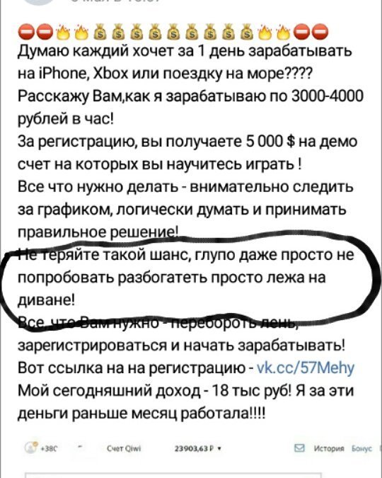 Очередные шутники .#лохотрон #бизнес #успех #стремиться #работанадому #овцы #ебашь_и_все_будет ...лежа на диване не…