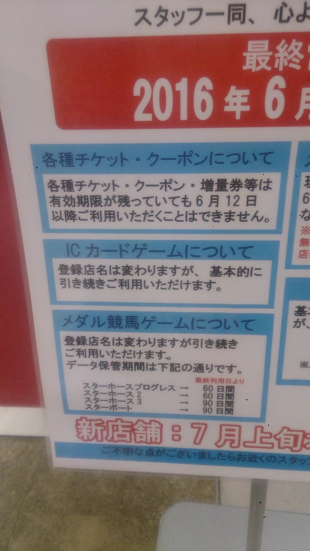 ゲーセン閉店bot 情報追加 16 6 12閉店 ゲームフェドラ佐野 栃木県佐野市高萩町1340フェドラp D佐野1f 7月上旬に新店舗オープンしてゲーム機は引き継がれるらしい Irock116 ゲーセン閉店bot 情報追加 16 6 12閉店 ゲームフェドラ佐野 栃木県佐野市高萩町1340フェドラp D佐野1f 7月上旬に新店舗オープンしてゲーム機は引き継がれるらしい Irock116