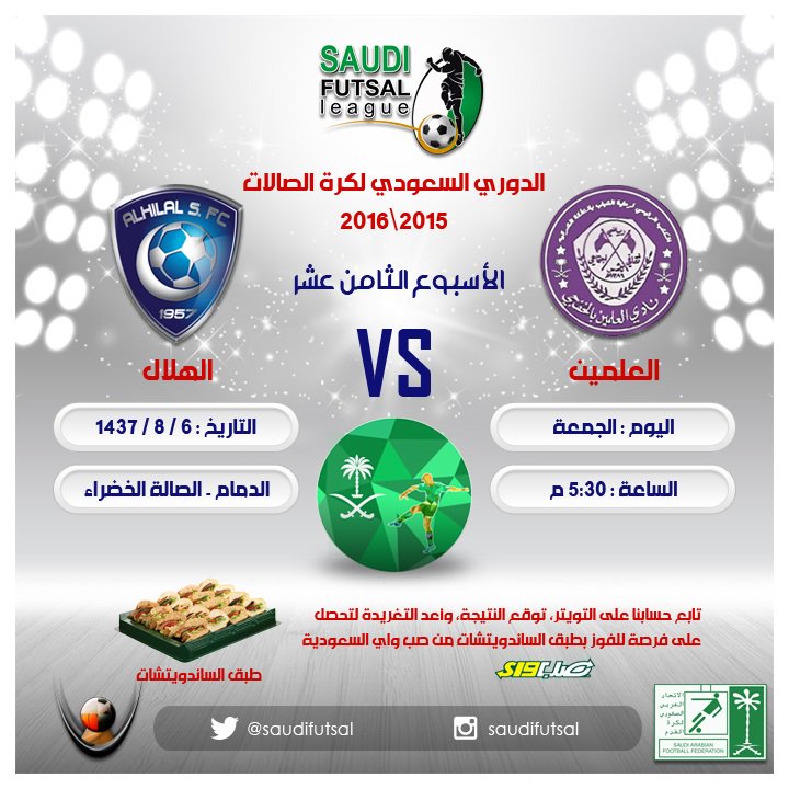 saudifutsal's tweet photo. #دوري_الصالات_السعودي
الجولة 18
#العلمين و #الهلال
نرجو قراءة شروط الربح على حسابنا
#saudifutsal https://t.co/pjY5QmZmW9
