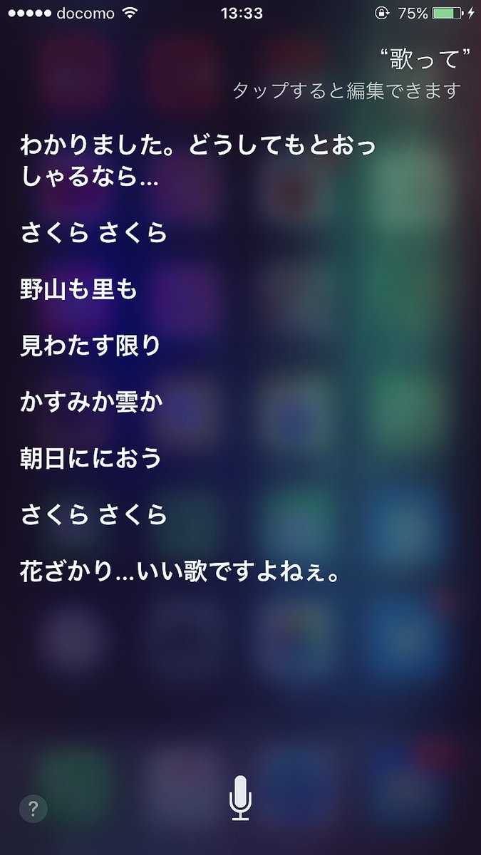 驚愕 本当にsiriはフリースタイルラップができる 調べてみるとsiriさんはラップ以上に が得意だった Togetter