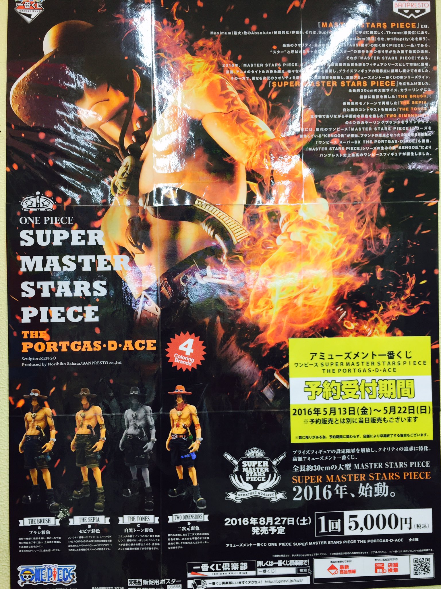 Uzivatel ドラマ下北沢 プライズ専門店 Na Twitteru アミューズ1番くじ ワンピースからエースのアミューズメント1番くじ 当店にてご予約受付中 予約期限は5 22 日 まで 超高級な1番くじ Bppz 一番くじ アミューズメント一番 ワンピース エース 下北沢