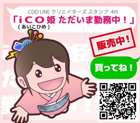 CDD_illust's tweet image. LINEスタンプ【iCO姫(あいこひめ)ただいま勤務中！】
販売開始です。＼（*＾ワ＾*）／
store.line.me/stickershop/pr…

#和服
#着物通勤
#アイコン
#アイコ
#iCO
#拡散希望