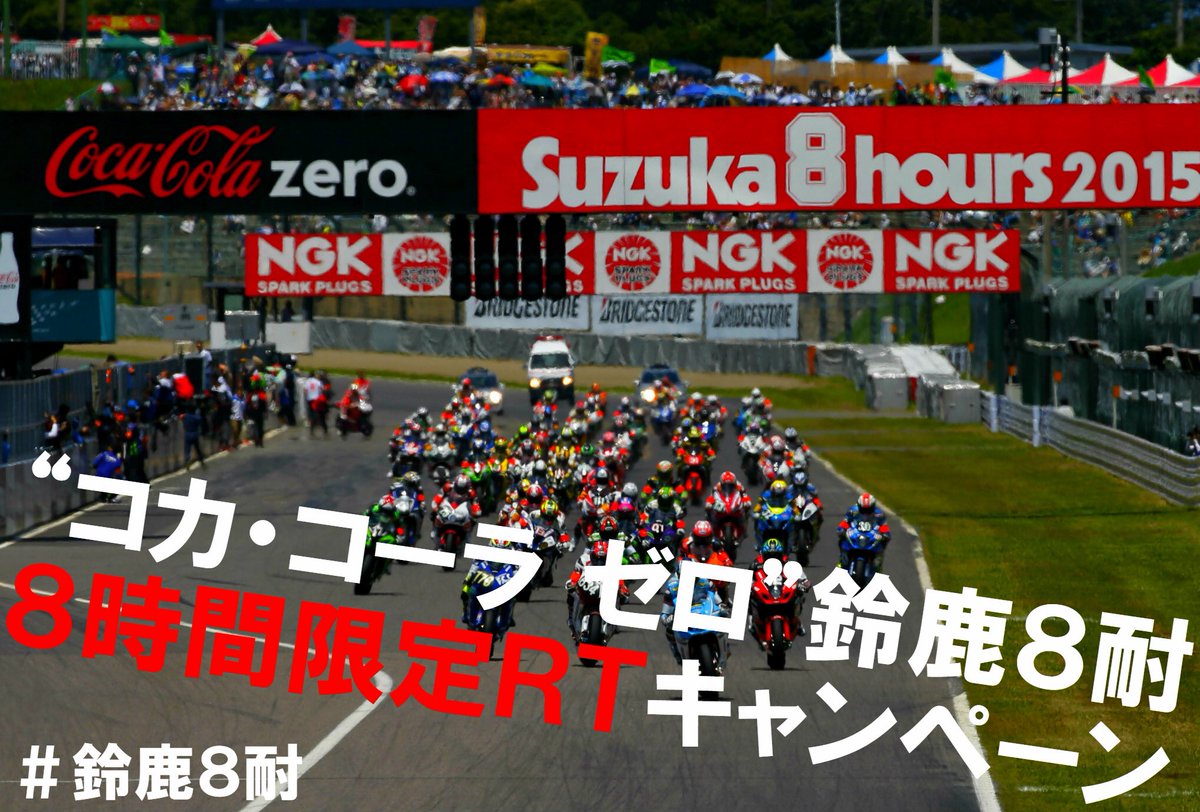 鈴鹿サーキット Suzuka Circuit tweet media